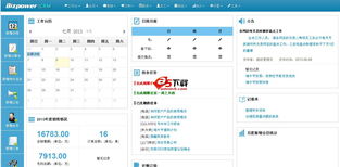 BizPower CRM客户管理系统中文版 v1.0